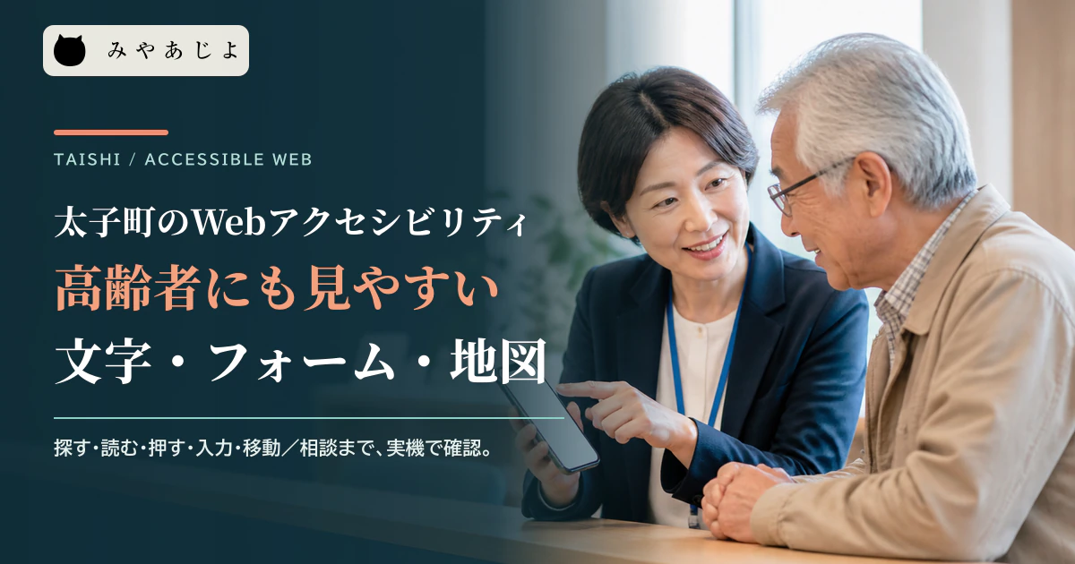 複数世代の利用者と担当者がスマートフォンの文字・フォーム・地図を確認するイメージ