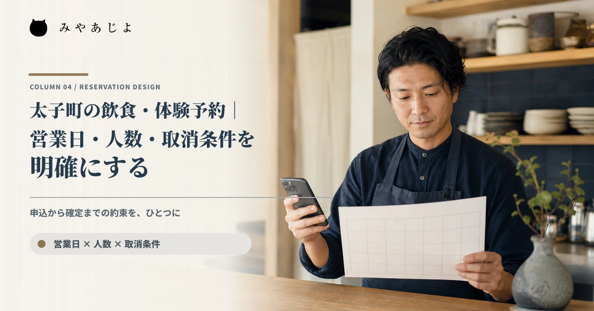 店舗・体験担当者が週間予約表とスマートフォンを確認するイメージ