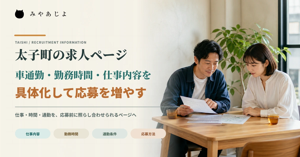 採用担当者と求職者が勤務条件を確認するイメージ