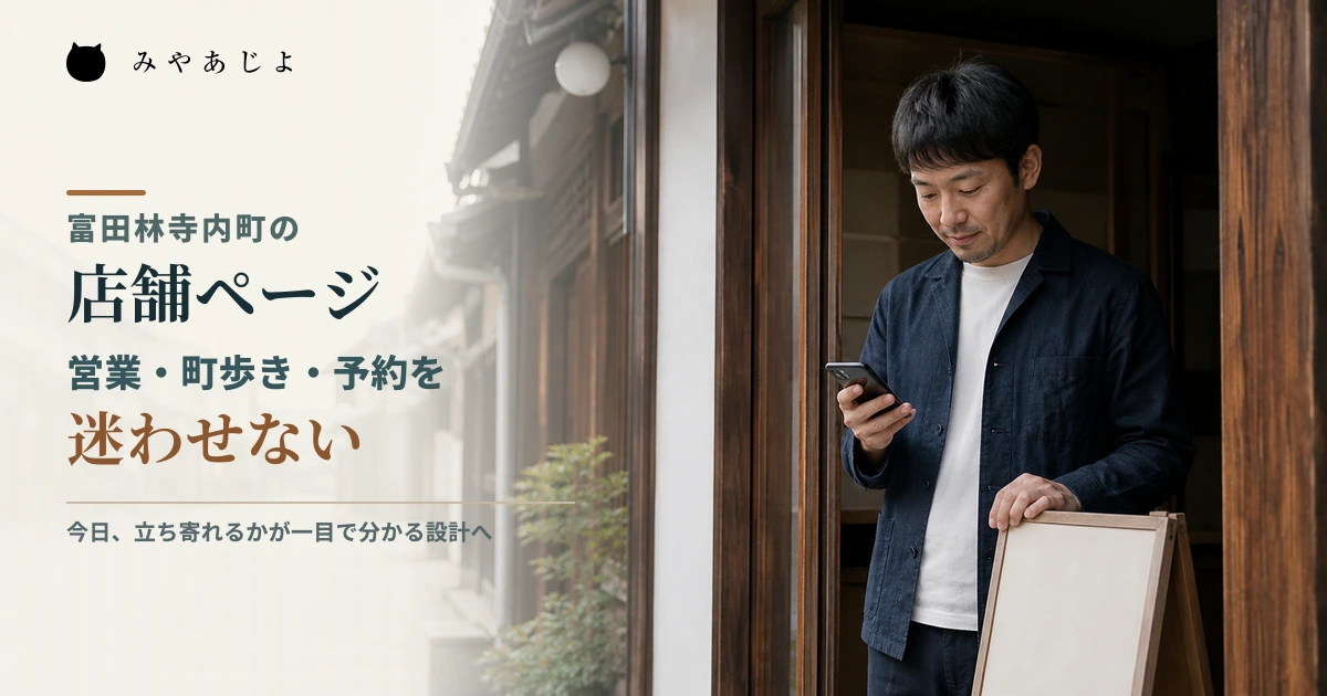 歴史的な町並みの店舗前で営業案内を確認する事業者のイメージ