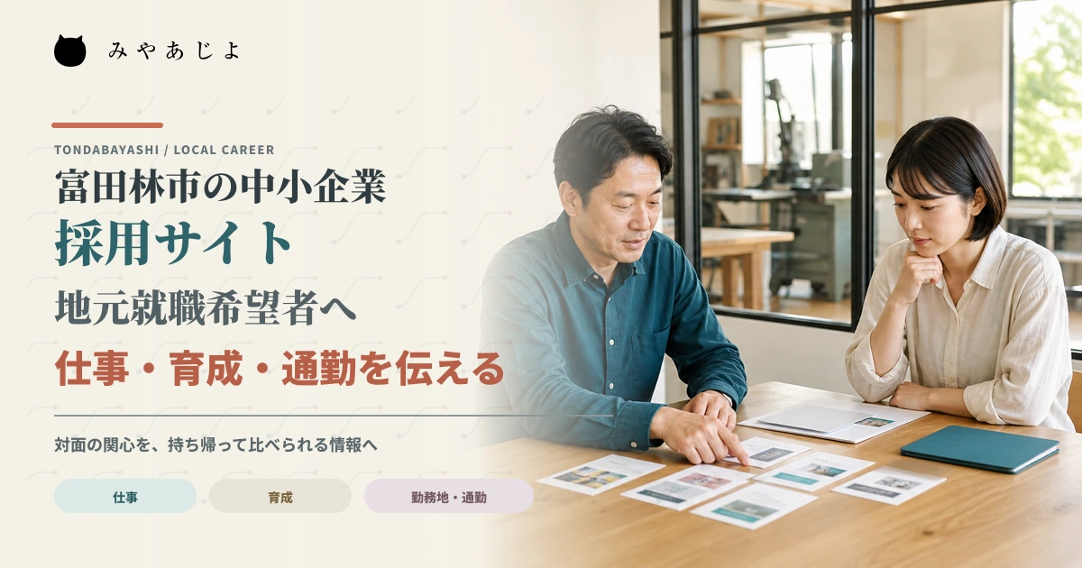 採用担当者と求職者が仕事内容と通勤情報を確認するイメージ