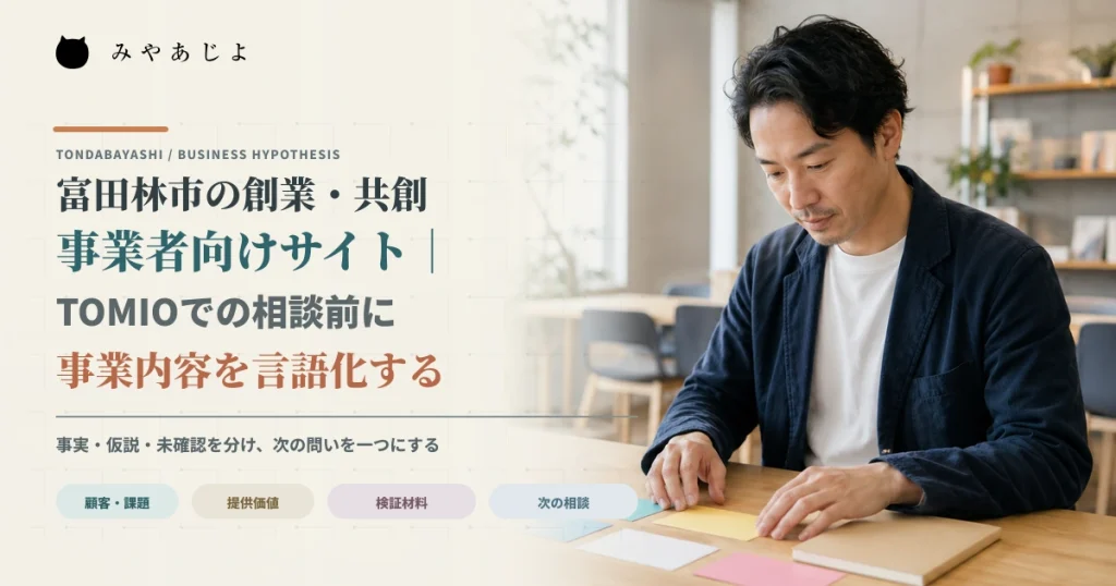 創業者が事業内容をカードに整理しているイメージ