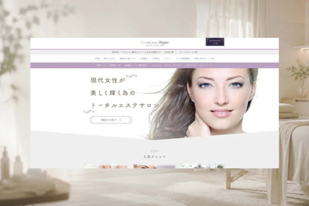 Beauty Therapy Rupoのホームページ制作実績