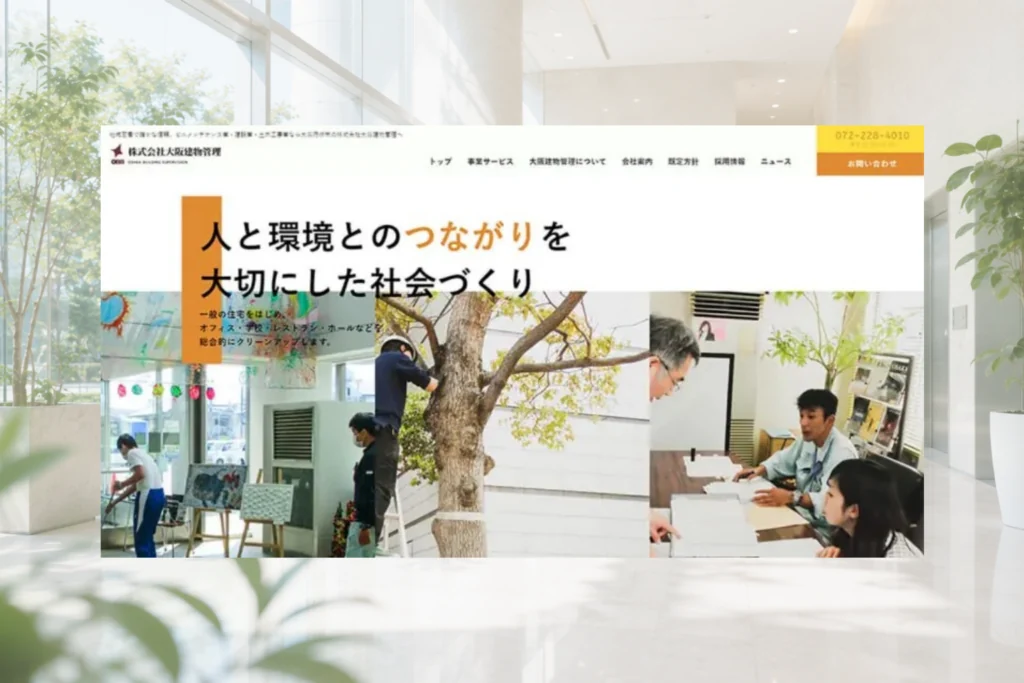 株式会社大阪建物管理のホームページ制作実績
