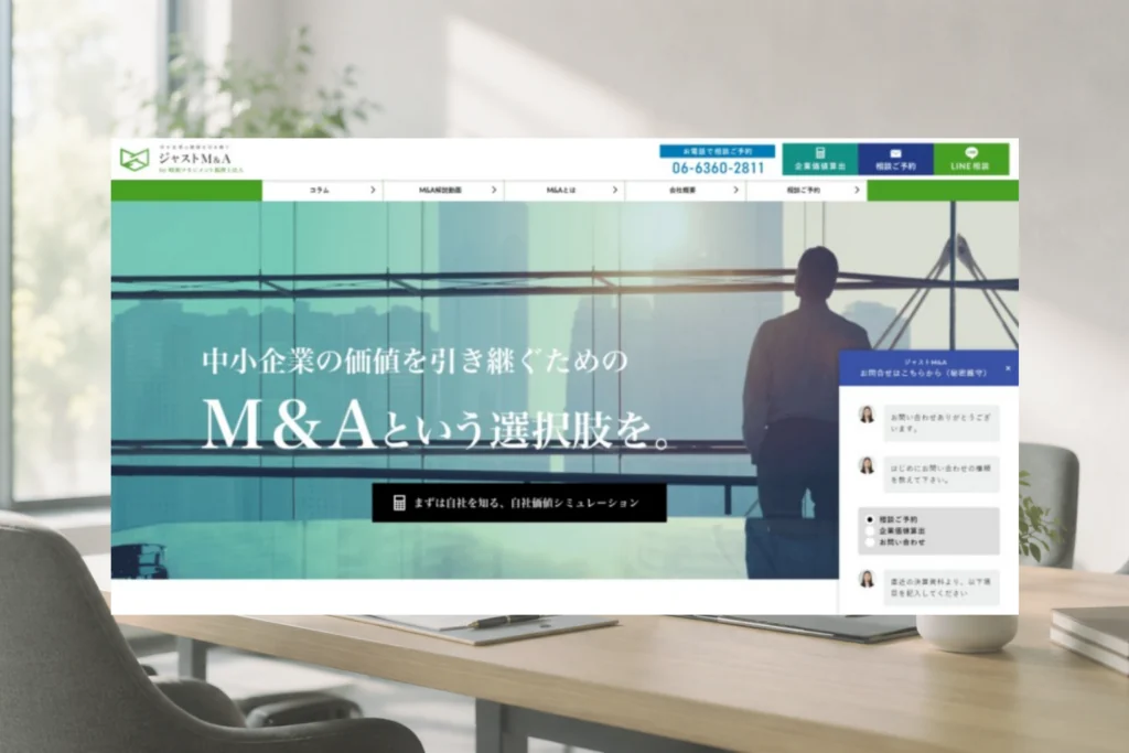 JUST M&Aのホームページ制作実績
