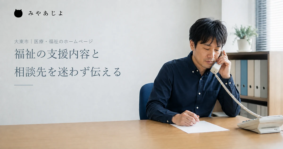 架空の福祉法人の受付担当者が事務所で電話相談を受ける編集イメージ