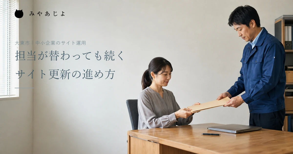 架空の設備保守会社の担当者二人が事務所で更新資料を引き継ぐ編集イメージ