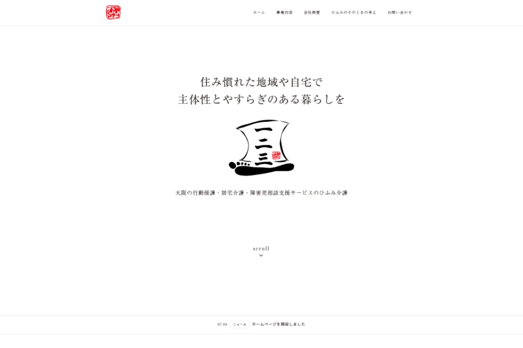 株式会社一二三のホームページ制作実績
