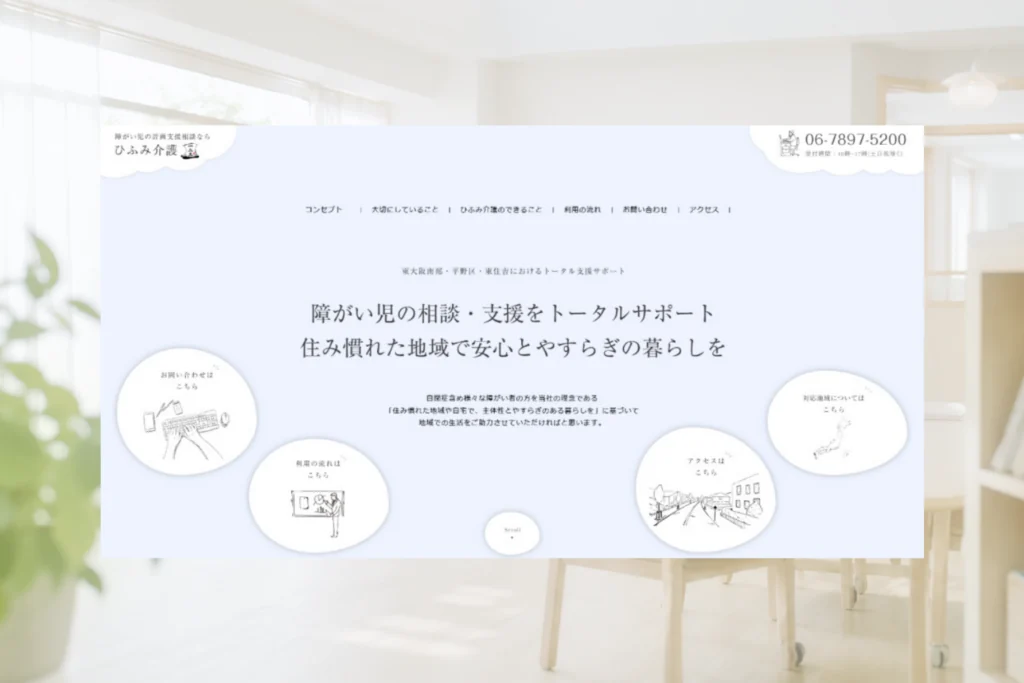 株式会社一二三のホームページ制作実績