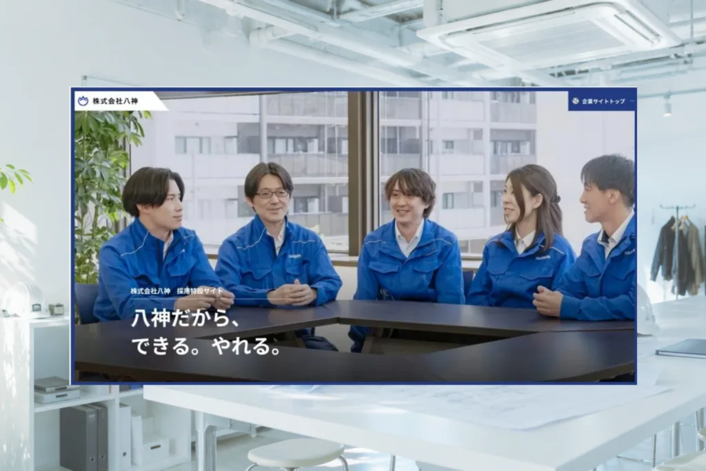 株式会社八神のホームページ制作実績
