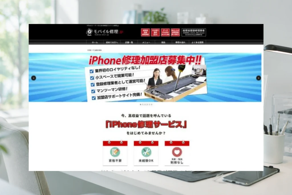 iPhone修理.jpのホームページ制作実績