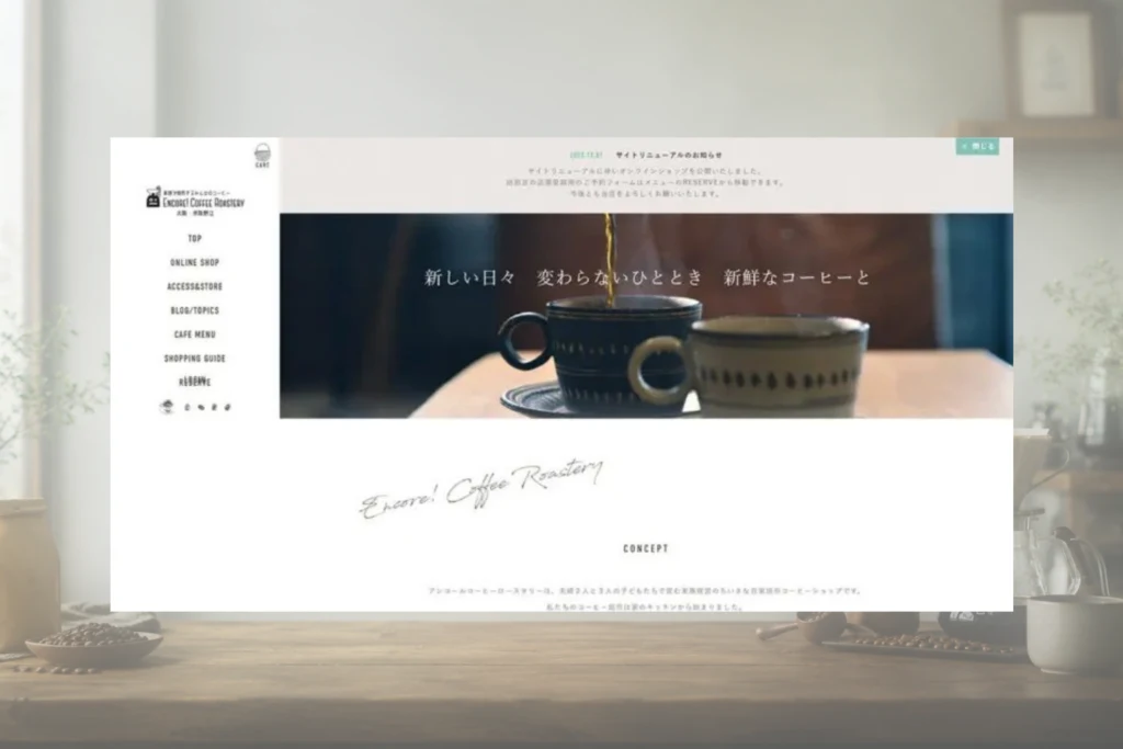 Encore! Coffee Roasteryのホームページ制作実績