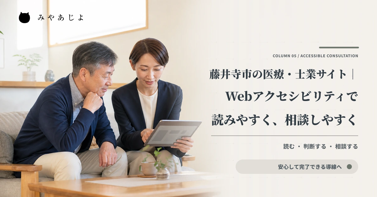 利用者と専門職が読みやすい相談案内を確認するイメージ