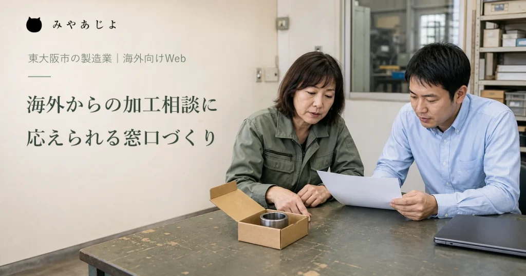 加工会社の担当者が海外からの相談に備えてスリーブの見本と原稿を確認する編集イメージ
