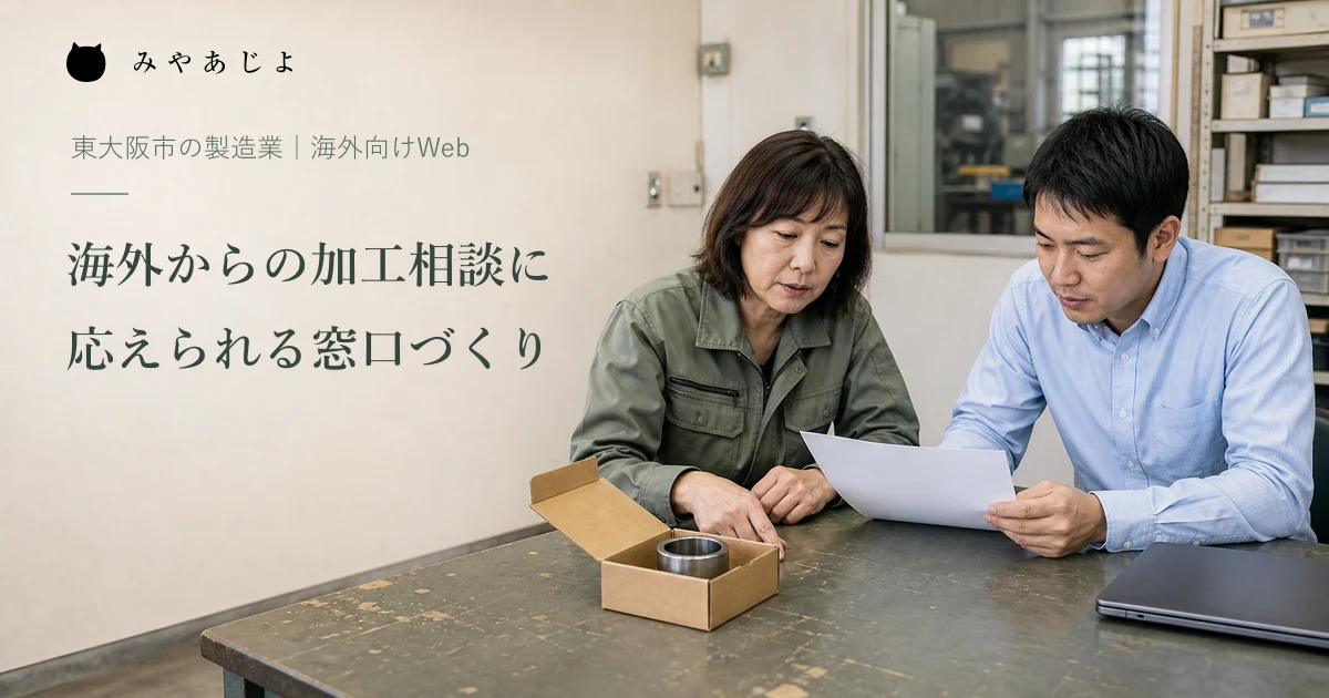 架空の加工会社の担当者が海外からの相談に備えてスリーブの見本と原稿を確認する編集イメージ