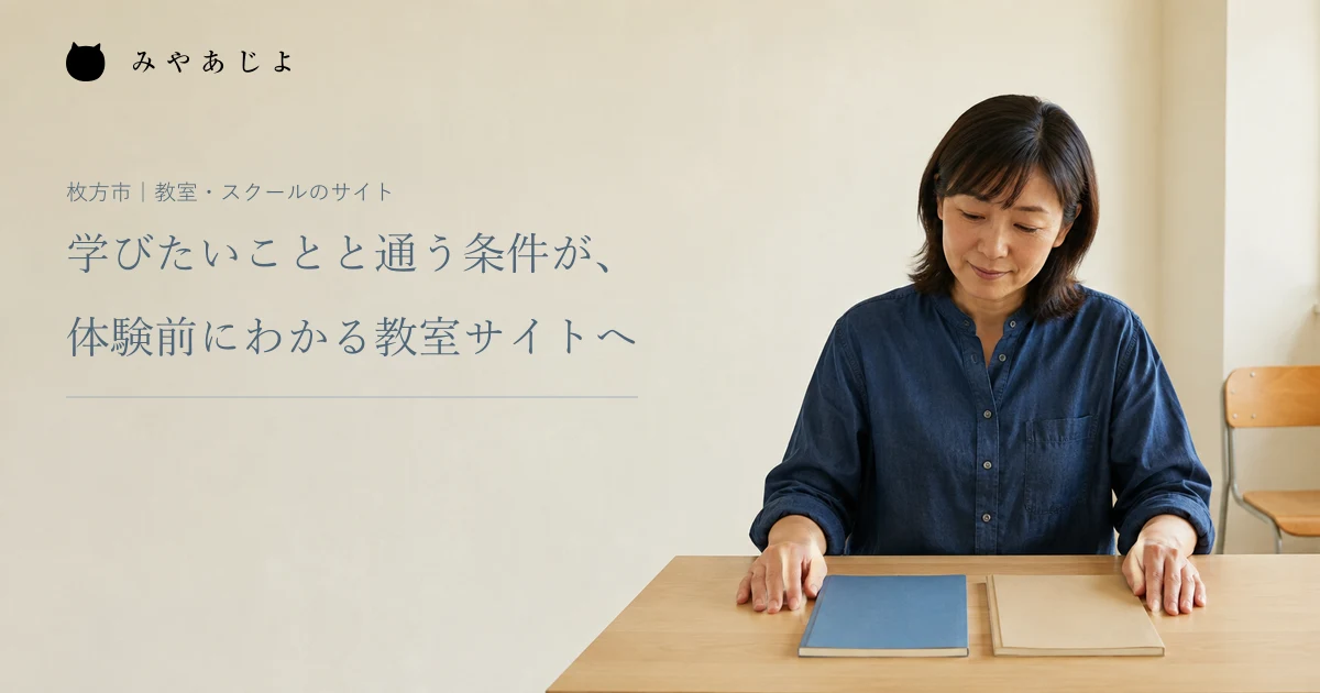 学びたいことと通う条件が、体験前にわかる教室サイトへ。架空の語学教室で教材を確認する担当者の編集イメージ