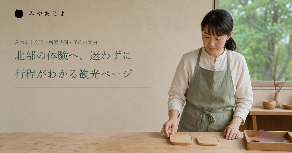 北部の体験へ、迷わずに。行程がわかる観光ページ。架空の工作体験施設で担当者が木製コースターを準備する編集イメージ