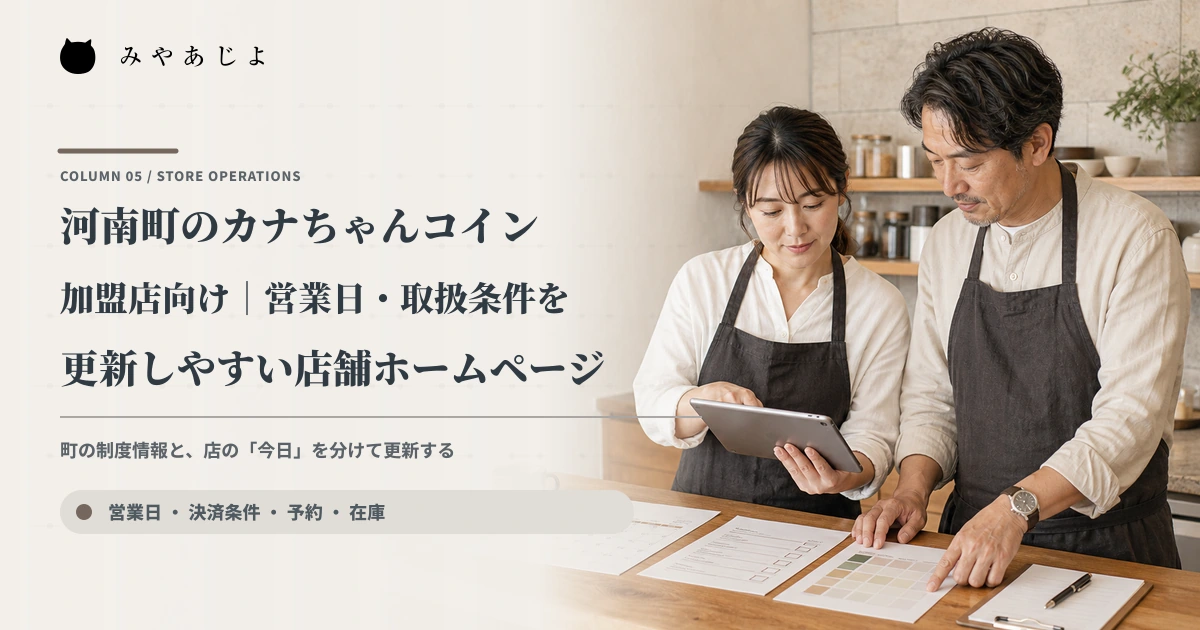 店舗担当者が営業カレンダーと決済案内を確認するイメージ
