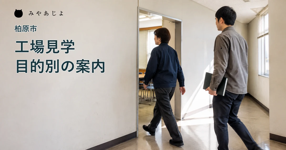 架空の製造会社の事務棟で案内担当者と来訪者が説明室へ向かう編集イメージ