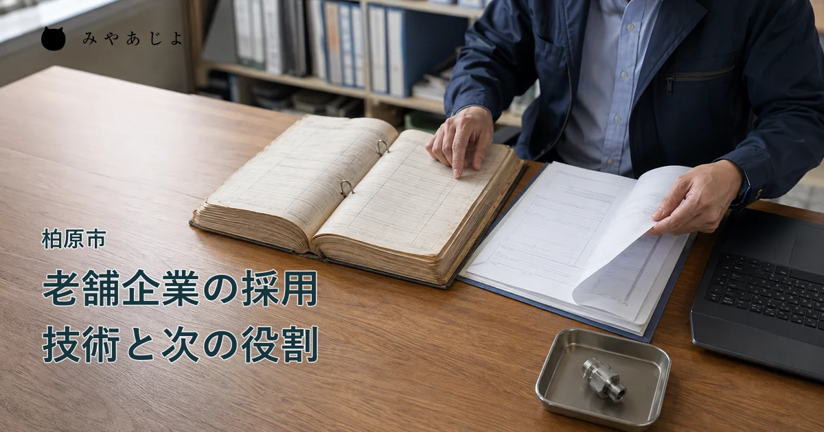 架空の老舗部品卸会社で過去の記録と現在の資料を照合する仕事の編集イメージ