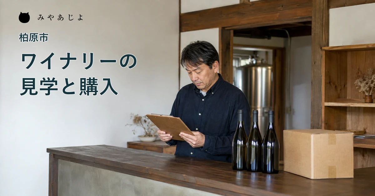 架空の小規模ワイナリーで見学の受付を確認する担当者の編集イメージ