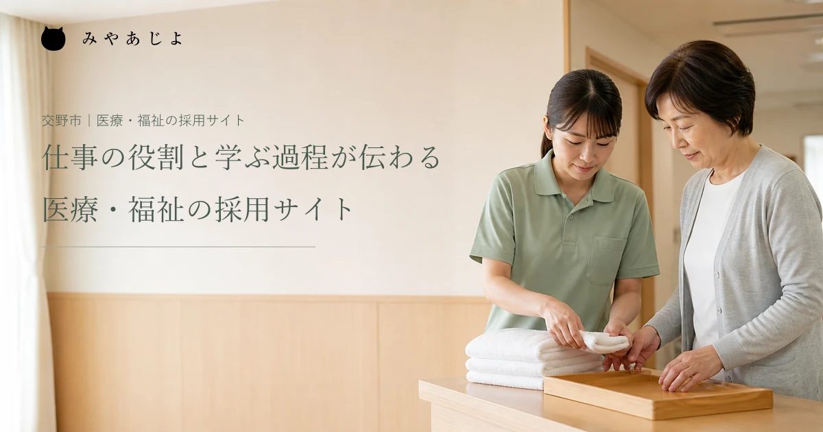 架空の福祉職場で二人の職員がタオルとトレーを準備し仕事を確認する編集イメージ