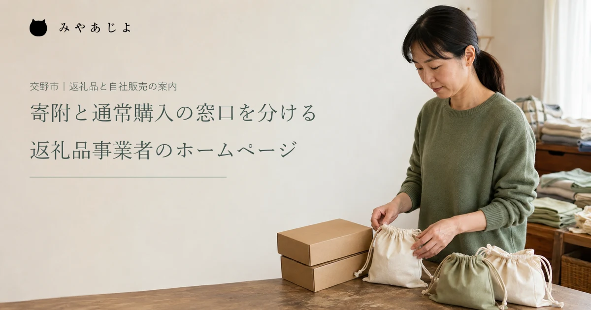 架空の布製品事業者が作業台で巾着袋と梱包資材を確認する編集イメージ