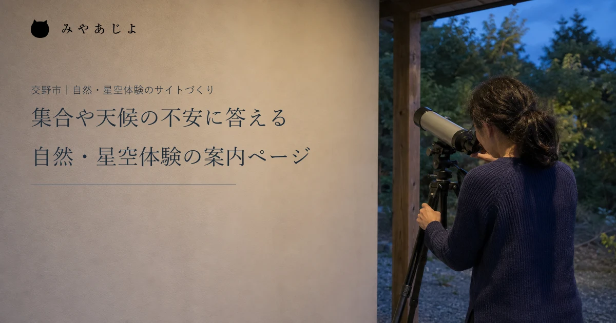 架空の自然体験拠点で案内役が夕暮れに望遠鏡を調整する編集イメージ