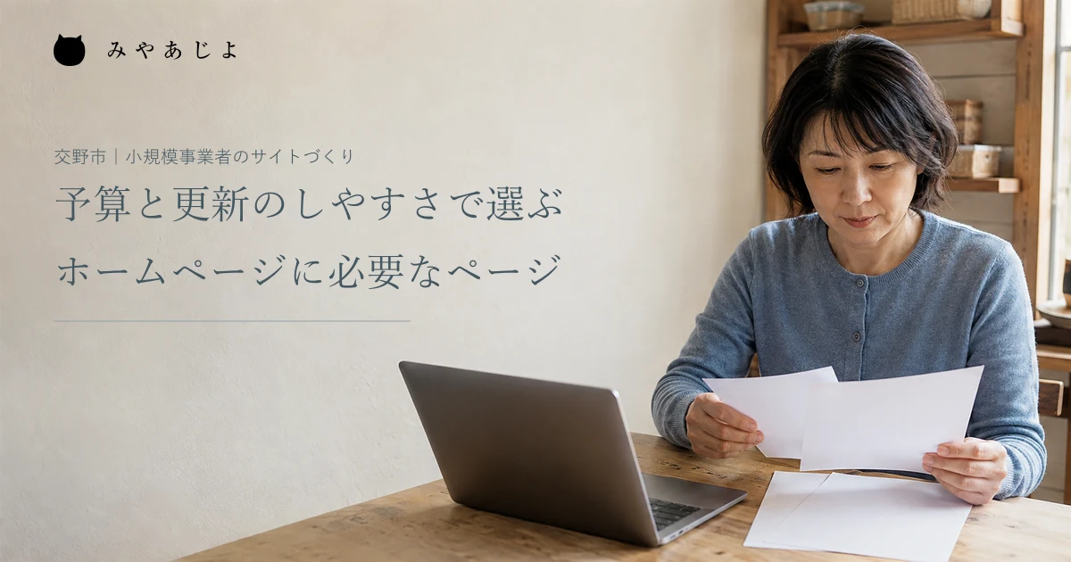架空の小規模事業者の店主が机で資料を整理しホームページに必要な情報を考える編集イメージ