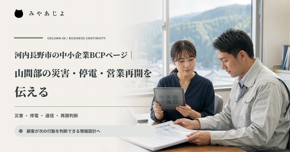 災害情報と電源状況を確認しながら営業継続を判断する担当者のイメージ