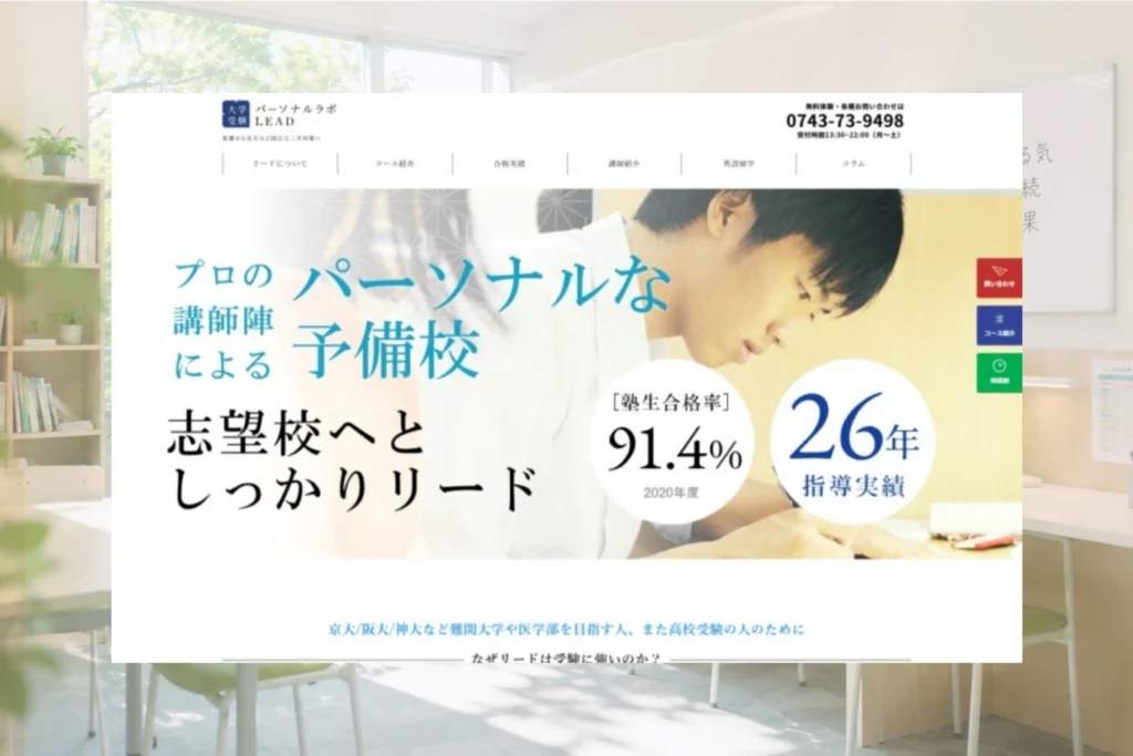 パーソナルラボLEADのホームページ制作実績