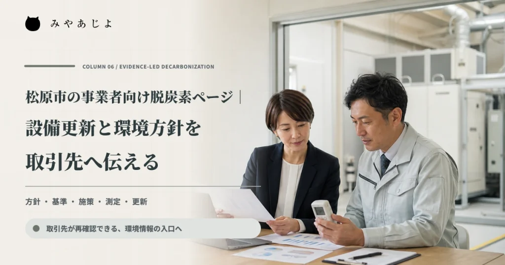 設備更新と環境データを確認する事業者の担当者を表したイメージ
