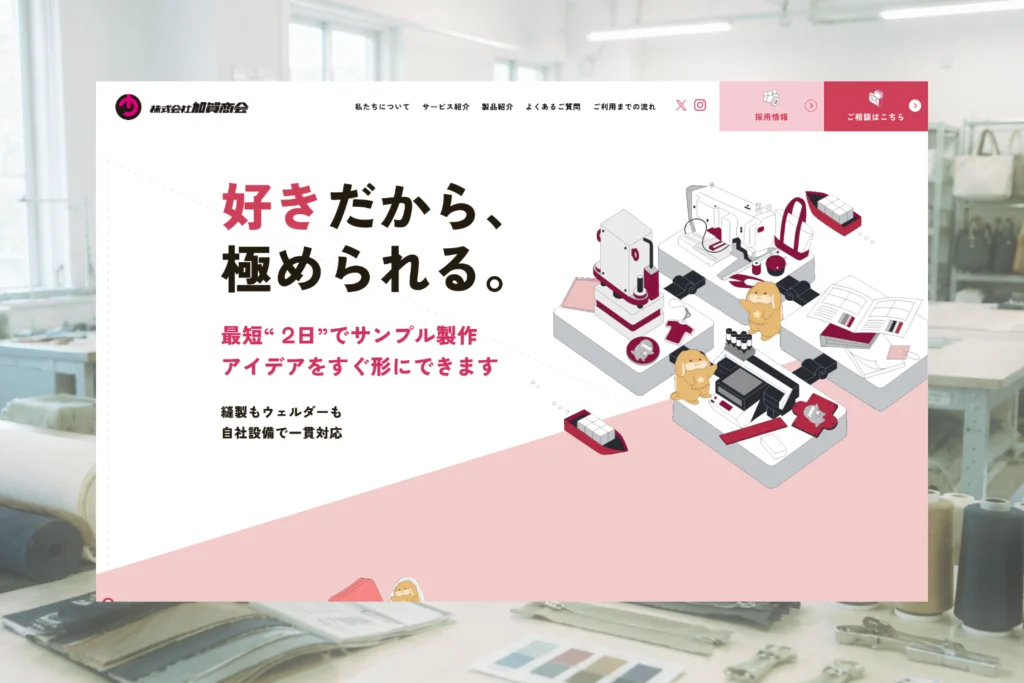 株式会社加賀商会のホームページ制作実績