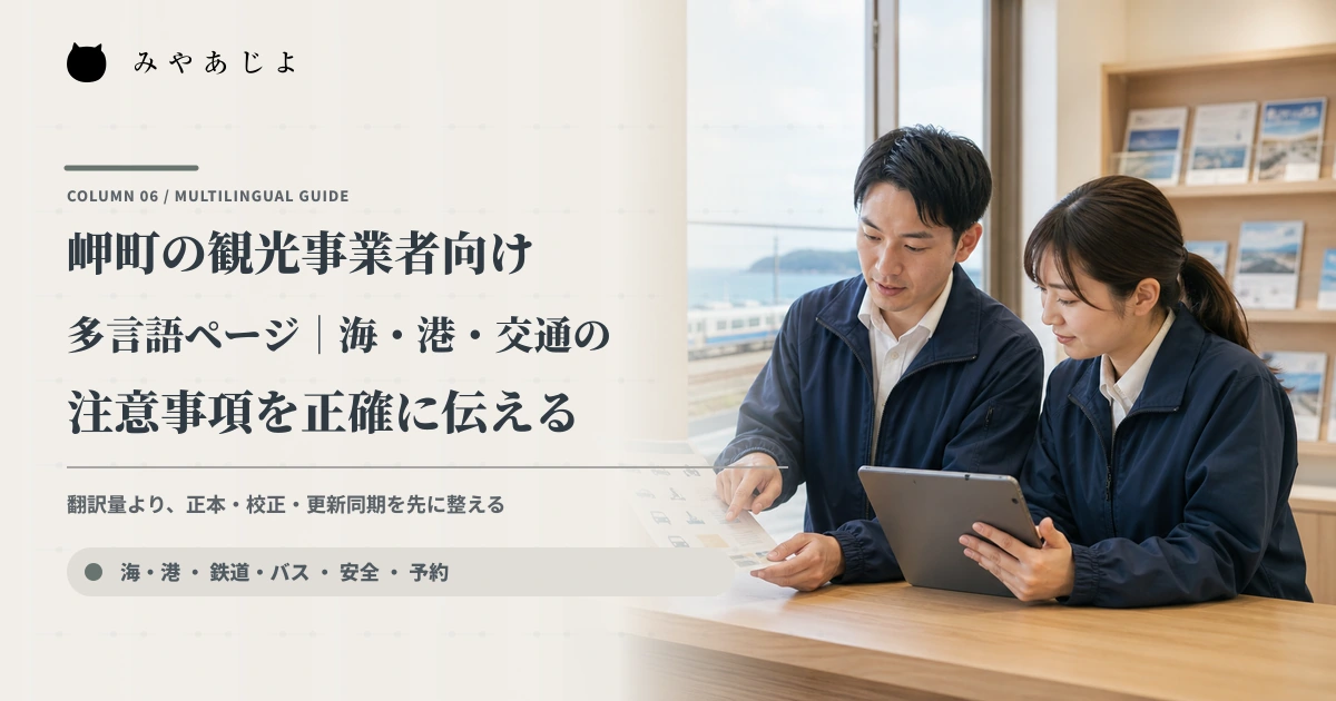 観光担当者が多言語案内と海・港・交通情報を確認するイメージ