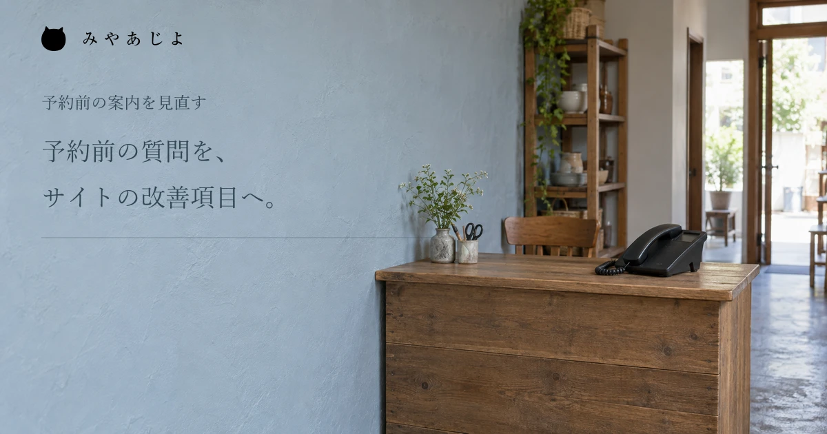 小さな店舗の受付と電話を題材にした編集イメージ