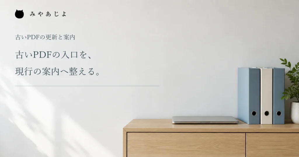 資料ファイルと閉じたパソコンを置いた事務所の編集イメージ