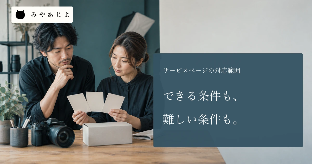 製品撮影会社の成人担当者二人が無記名のサービス条件カードを撮影スタジオで確認する場面