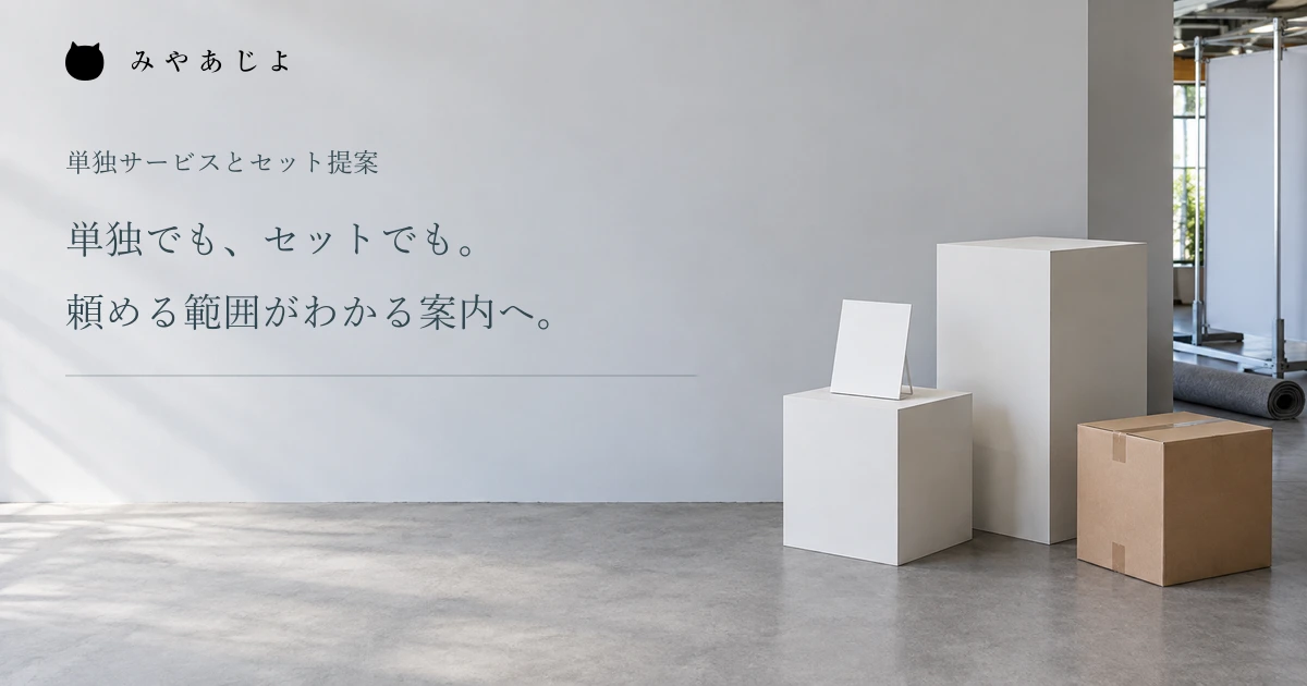 展示会の準備に使う無地の展示台と梱包箱の編集イメージ