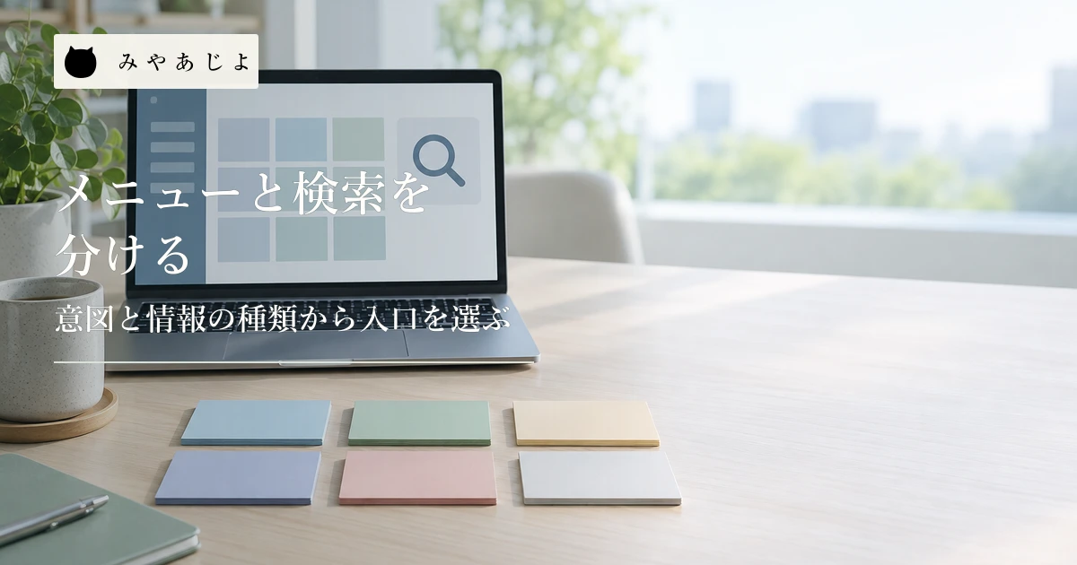 サービスの無記名カードと検索の画面を置いた作業机