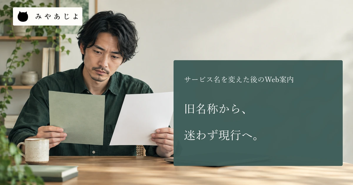 成人Web担当者が無地の旧版パンフレットと白紙の新資料を照合する場面