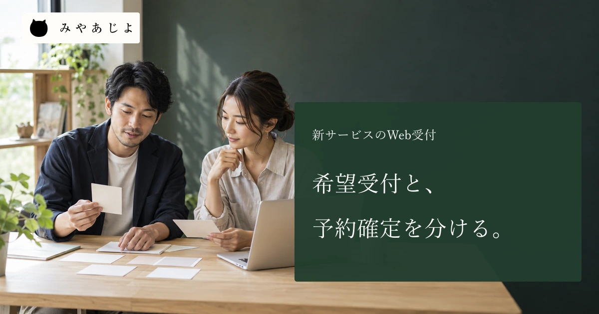 新サービス担当者二人が無記名カードとパソコンを机上で確認する場面