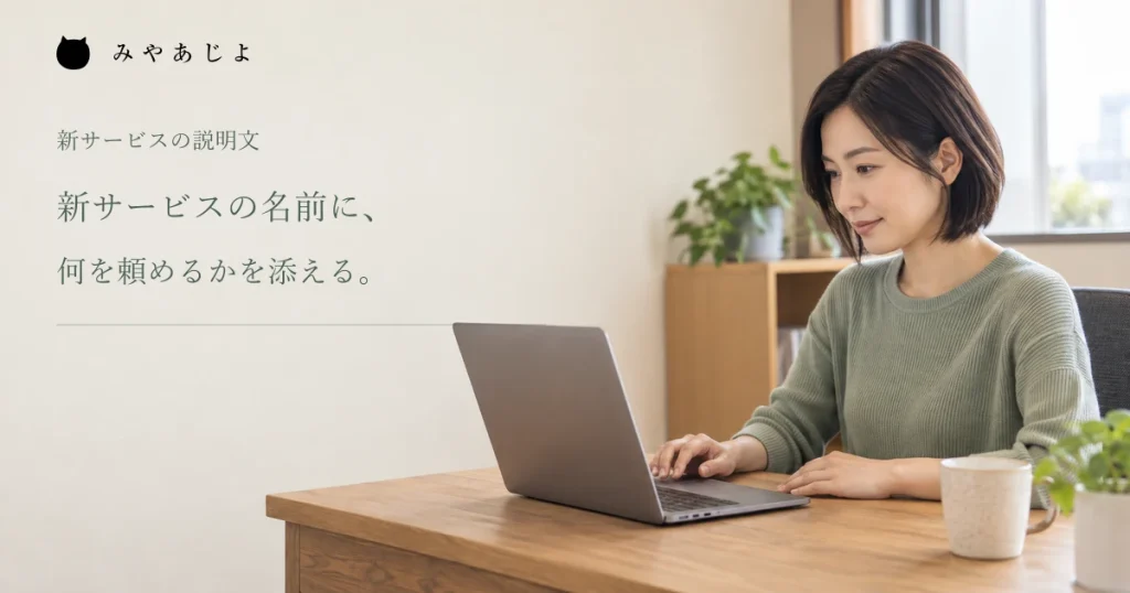 新サービスの原稿をパソコンで確認する担当者