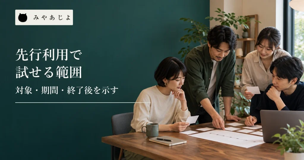 無記名のカードを並べて新サービスの先行利用を検討するチームの写真