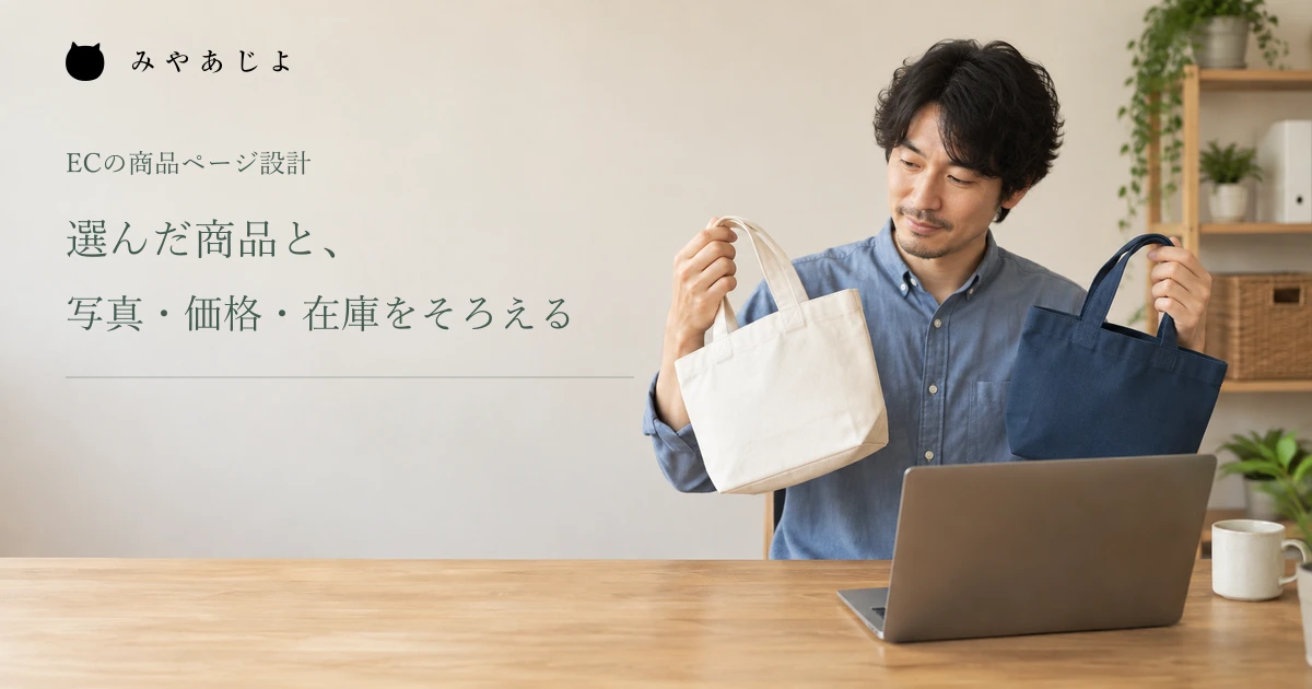 ECの商品情報を確認するため二色のバッグを比べる担当者の架空イメージ