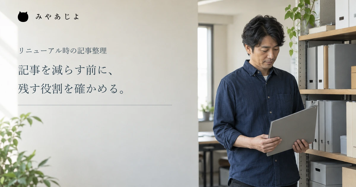 記事の残す役割を確かめる見出しと、資料棚のそばでファイルを持つ担当者