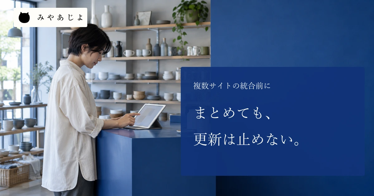 まとめても更新は止めないという見出しと、小売店の更新作業