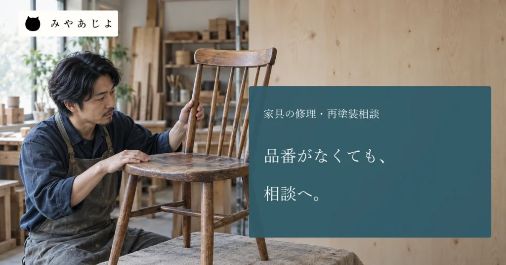 成人木工所スタッフが無地の木製椅子の状態を確認する場面