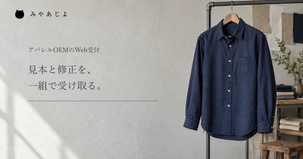 見本と修正を一組で受け取る見出しとシャツ見本