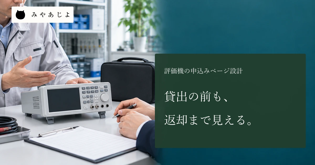 製造業の机上で無記名の小型評価機と白紙の確認紙を成人担当者が見比べる場面