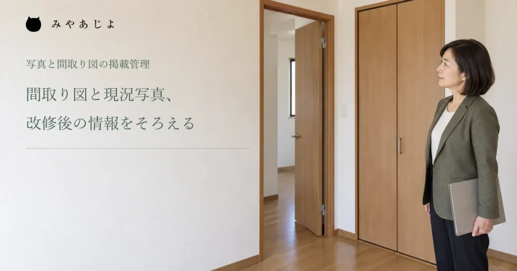 空室の建具位置を確認する不動産担当者の架空イメージ